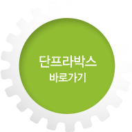 단프라박스 바로가기